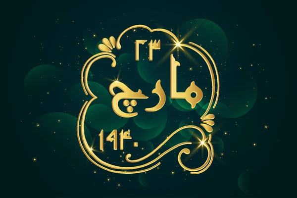 23. maaliskuuta Urdu kalligrafia — vektorikuva