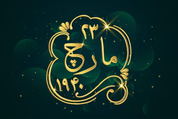 23 marzo Calligrafia urdu — Vettoriale Stock