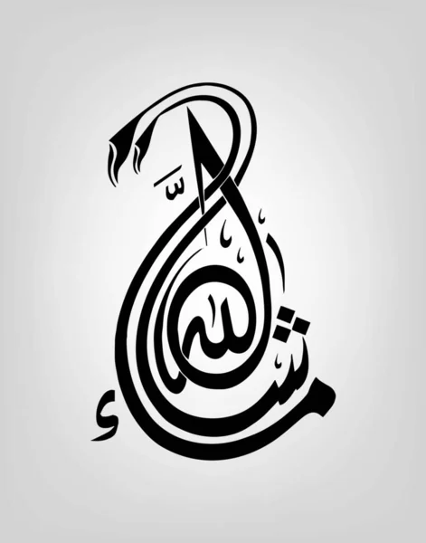Maa Sha Allah — 图库矢量图片