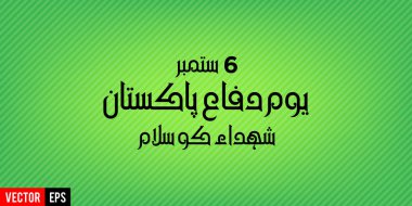 Sen difa Pakistan kay shuda ko salam