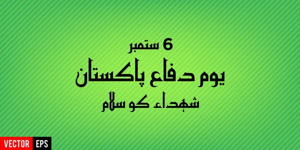 Youm e difa Πακιστάν kay shuda ko salam — Διανυσματικό Αρχείο