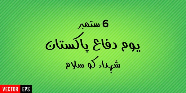 Youm e difa Πακιστάν kay shuda ko salam — Διανυσματικό Αρχείο