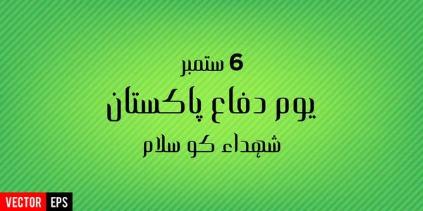 Youm e difa Pakistán kay shuda ko salam — Archivo Imágenes Vectoriales