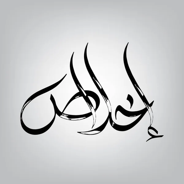Arabisch — Stockvektor