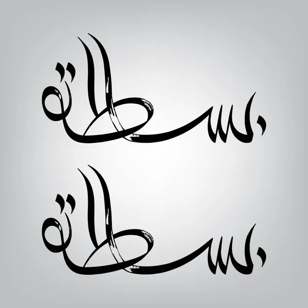 Arabic — Stock Vector