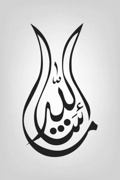 Maa Sha Allah vektörü