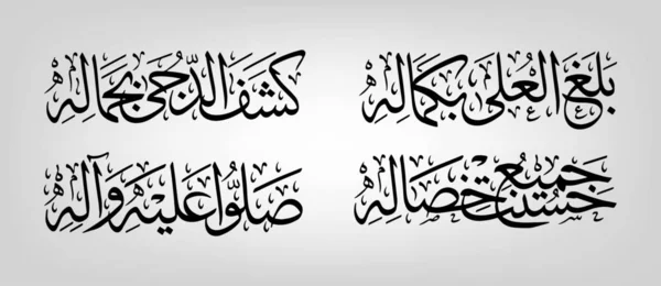 Durood shareef — 스톡 벡터