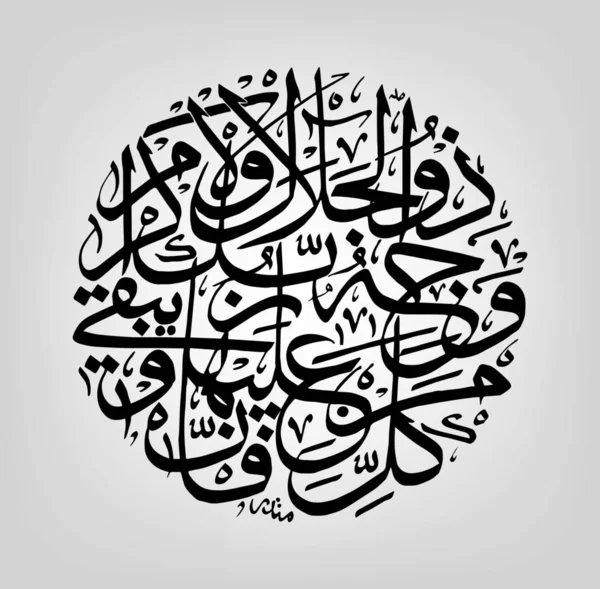 Arabic calligraphy — Stock Vector