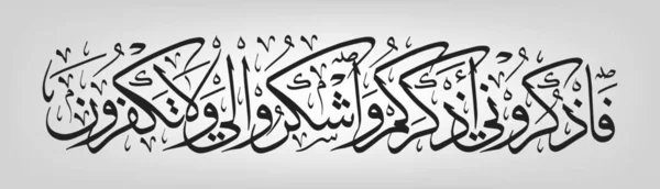 Arabská kaligrafie — Stockový vektor