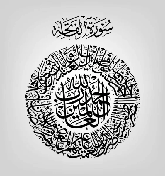 Surah al Fatiha — Vector de stock