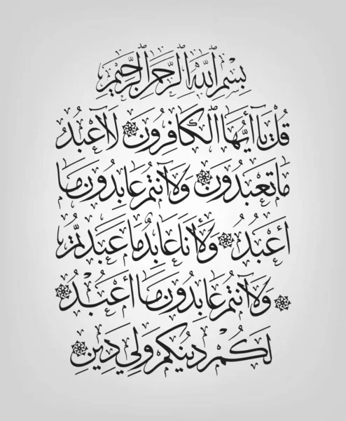 Surah kafiroon Kâfirler