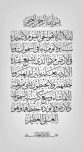 Ayah Sura Al Bakara Al Kursi