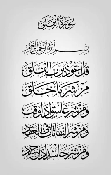 Caligrafía Árabe de Surah Falaq El Amanecer Sagrado Corán 113 1 to 5 Traducido como Di Busco refugio en el Señor del Amanecer — Vector de stock