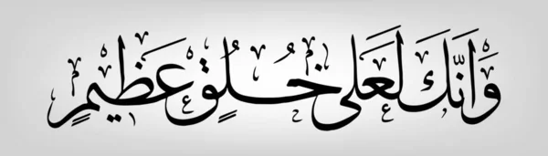 Arabische kalligrafie — Stockvector
