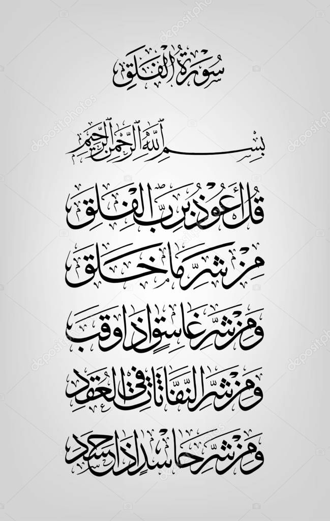 Arabic Calligraphy of Surah Falaq The Daybreak Holy Quran 113 1 to 5 Translated as Say I seek refuge in the Lord of the Daybreak