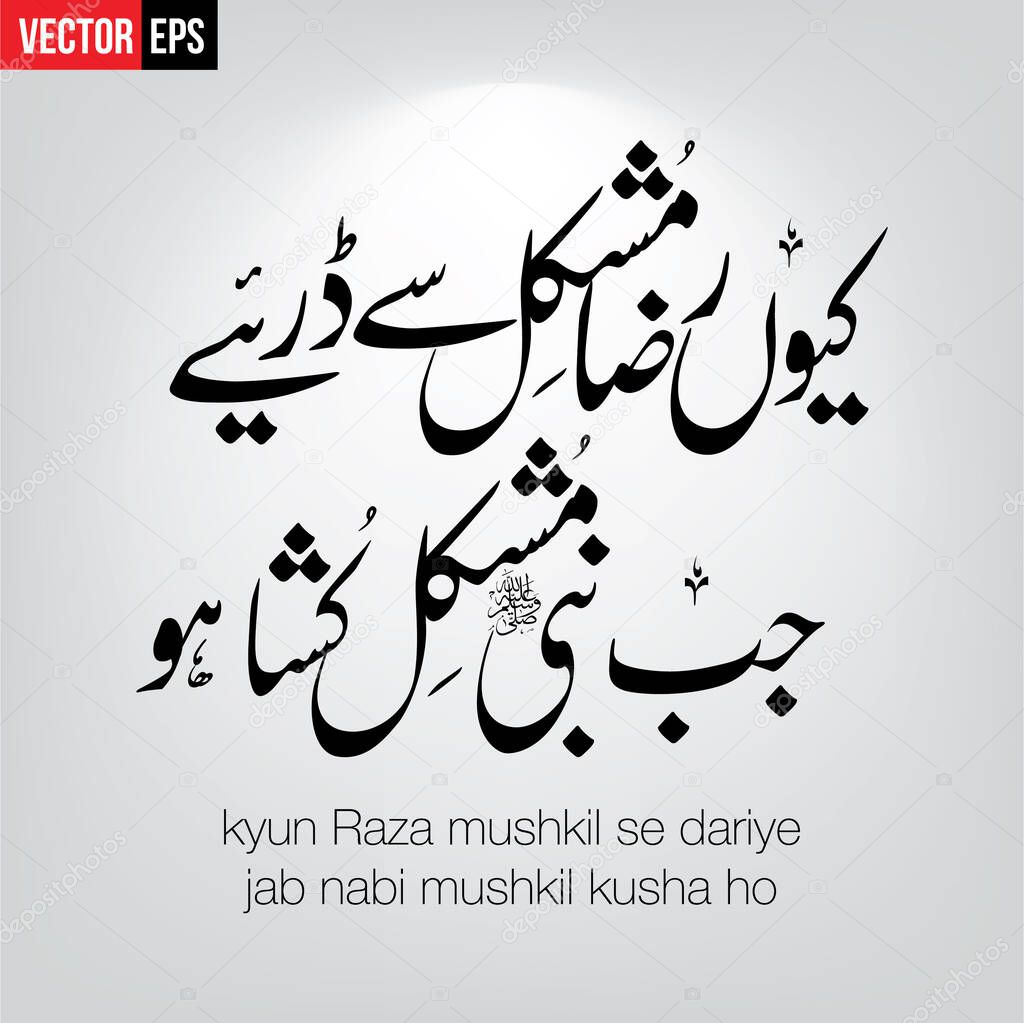 Urdu Poetry 'Kyun Raza Mushkil se dariye' translation 'Nabi will help you in every tuff time' vector.