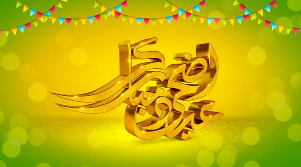 Aur Eid Adha Mubarak Tradus Happy Eid Adha Stilul Caligrafiei — Fotografie, imagine de stoc