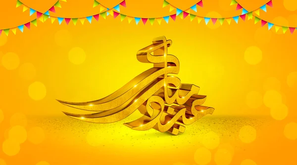 Arany Eid Adha Mubarak Fordította Happy Eid Adha Arab Kalligráfia — Stock Fotó