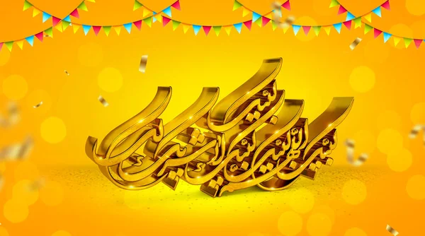 Gold Labbaik Arabic Calligraphy Beautiful Background Terjemahan Teks Here Thee — Stok Foto