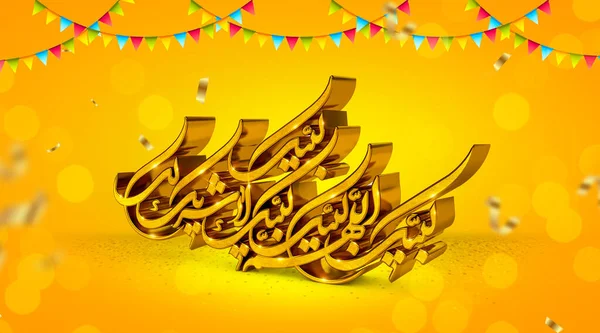 Gold Labbaik Arabic Calligraphy Pretty Background Translation Text Here Thy — стокове фото