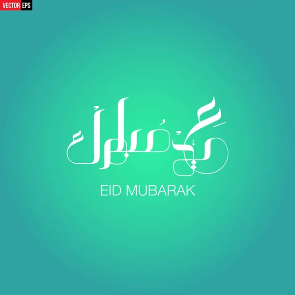 Hermoso Concepto Eid Saeed Ramadán Mubarak Diseño Islámico Silueta Cúpula — Vector de stock