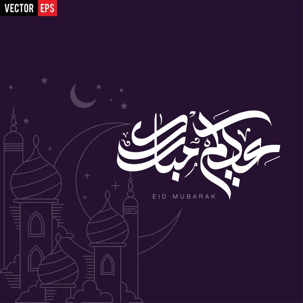 Arabic English Calligraphy Eid Saeed Eid Mubarak Islamic Beautiful Background — Stock Vector