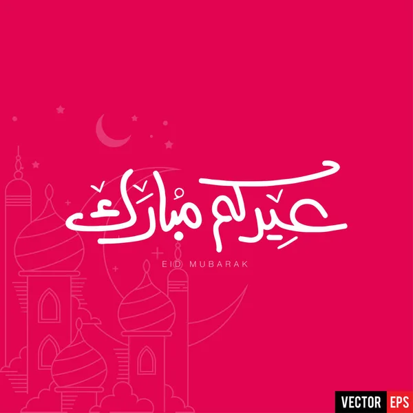 Árabe Inglês Caligrafia Eid Saeed Eid Mubarak Islâmico Belo Design — Vetor de Stock