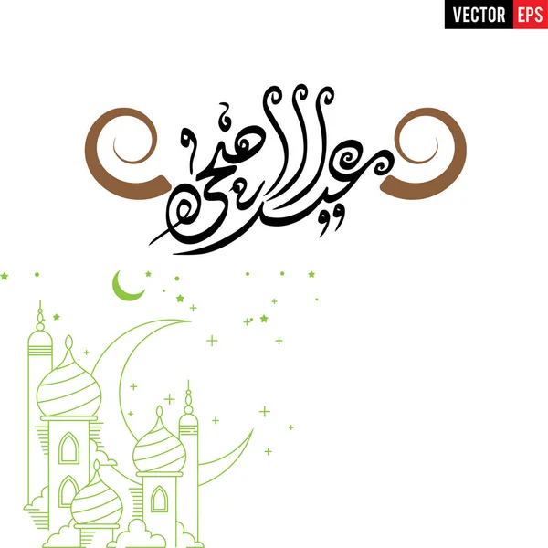 Caligrafie Arabă Engleză Eid Saeed Sau Eid Mubarak Design Islamic — Vector de stoc