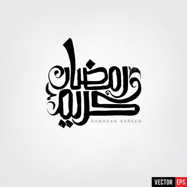 Ramadan Kareem Desain Islamik Dengan Kaligrafi Arab Dan Inggris Vektor - Stok Vektor