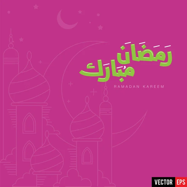 アラビア語と英語の書道とラマダーン カレームのイスラムデザイン ベクトル — ストックベクタ