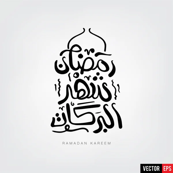 Ramadán Kareem Diseño Islámico Con Caligrafía Árabe Inglés Vector — Archivo Imágenes Vectoriales