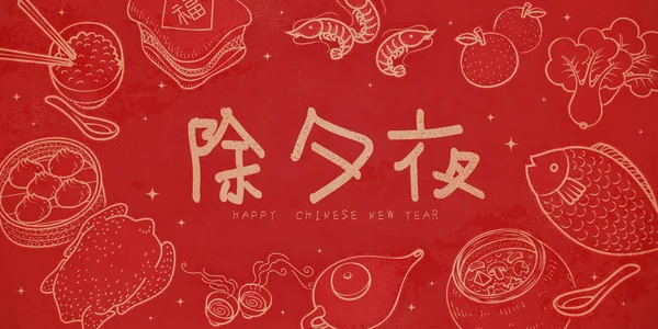 Κινέζικη Πρωτοχρονιά δείπνο επανένωση — Διανυσματικό Αρχείο