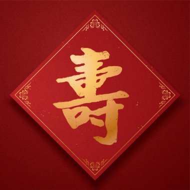 Altın Çince kaligrafi kelimesi: Yeni yıl için doufang üzerine yazılan uzun yaşam süresi