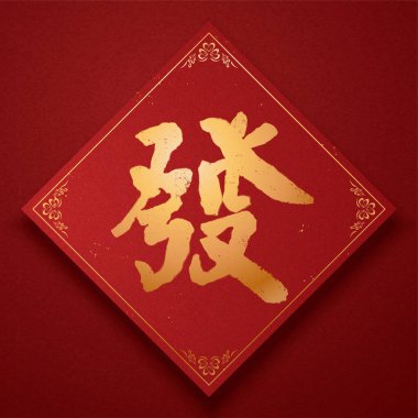 Altın Çince kelime: Yeni yıl için doufang ile zengin olmak