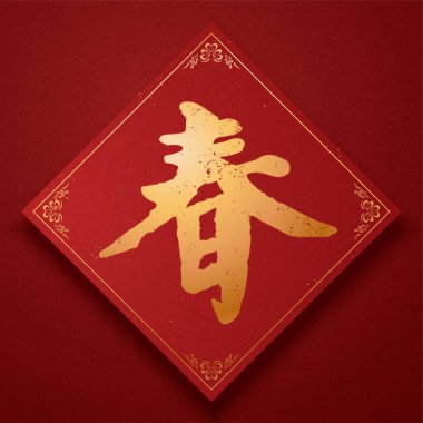 Altın Çince kaligrafi kelimesi: Çin 'in yeni yılı için doufang ilkbaharı