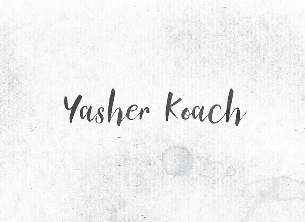 Koncepcja Yasher Koach pomalowane tuszem słowo i tematu — Zdjęcie stockowe