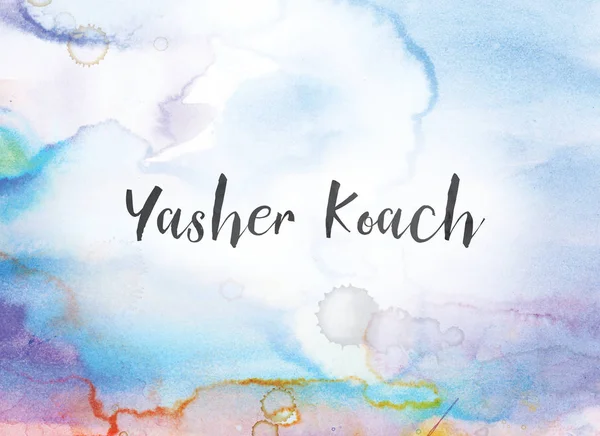 Yasher Koach koncepce akvarel a tušové malby — Stock fotografie
