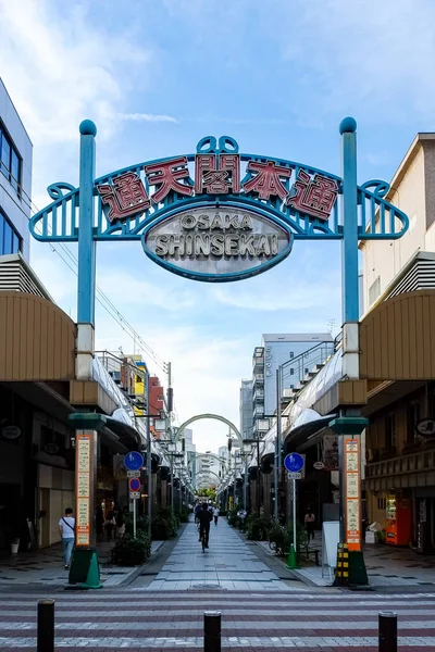 Οδός Shinsekai Market Στην Οσάκα Της Ιαπωνίας — Φωτογραφία Αρχείου