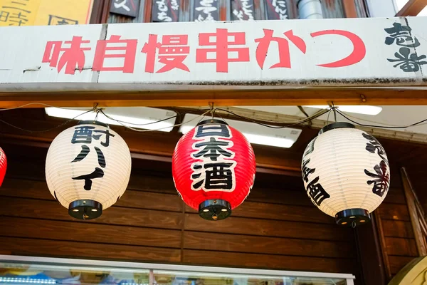 Ринкова Вулиця Сінсекай Осаці Японія — стокове фото