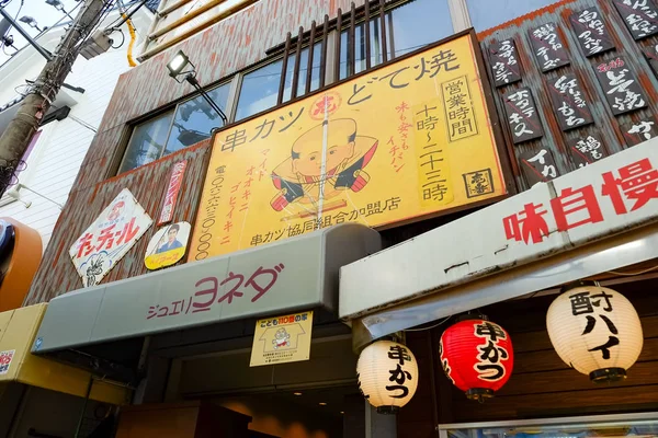 Jalan Pasar Shinsekai Osaka Jepang — Stok Foto