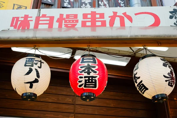 Shinsekai Market Street Osaka Japan — стоковое фото