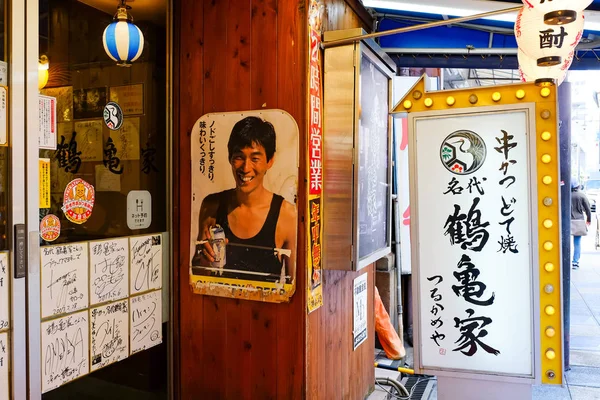 Shinsekai Market Street Osaka Japan — стоковое фото