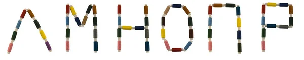 Изолированный шрифт русский алфавит из цветных катушек ниток для шитья — стоковое фото