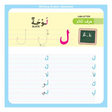 Anaokulu ve anaokulu çocukları için Arapça Alfabe Egzersizi, Illustrated egzersiz