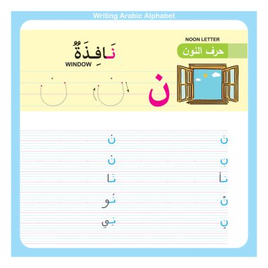 Anaokulu ve anaokulu çocukları için Arapça Alfabe Egzersizi, Illustrated egzersiz