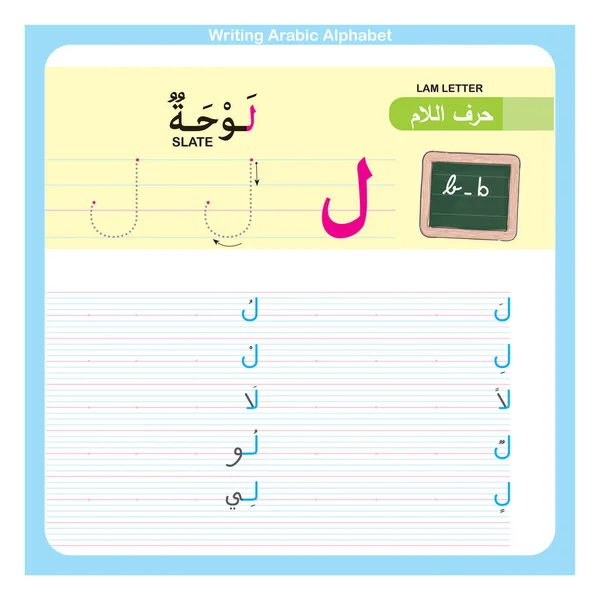 Arabská Abeceda Cvičení Pro Děti Školce Školce Ilustrované Cvičení — Stockový vektor