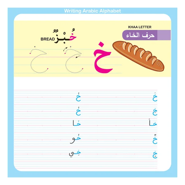 Arabská Abeceda Cvičení Pro Děti Školce Školce Ilustrované Cvičení — Stockový vektor