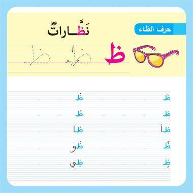 Anaokulu ve anaokulu çocukları için Arapça Alfabe Egzersizi, Illustrated egzersiz