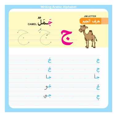 Resimli Arapça alfabe yazma pratiği, çocuklar için etkinlik öğrenme