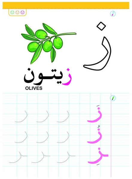 Ілюстрована Арабська Письмова Практика Вивчення Діяльності Дітей — стоковий вектор